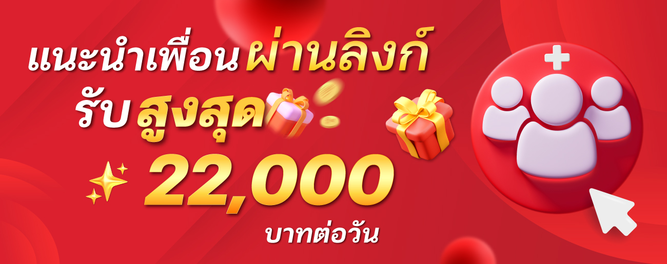 หวยนําโชค51-แนะนำเพื่อน