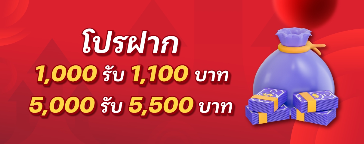 หวยนําโชค51-โปรฝาก